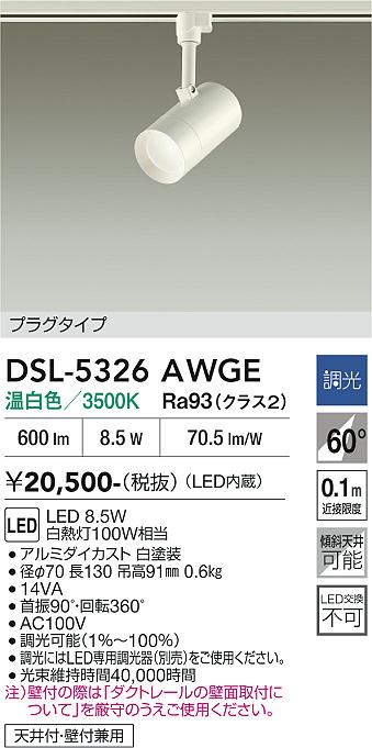 【貨物輸送無料】DSL-5326AWGE 大光電機 注目の的 架線導管用 畳数築き上げる皆無 LED