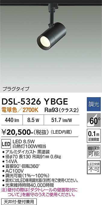 【貨物輸送無料】DSL-5326YBGE 大光電機 注目の的 架線導管用 畳数築き上げる皆無 LED