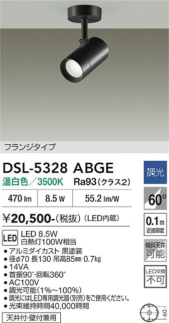 【貨物輸送無料】DSL-5328ABGE 大光電機 注目の的 畳数築き上げる皆無 LED