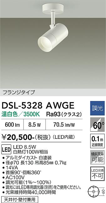【貨物輸送無料】DSL-5328AWGE 大光電機 注目の的 畳数築き上げる皆無 LED
