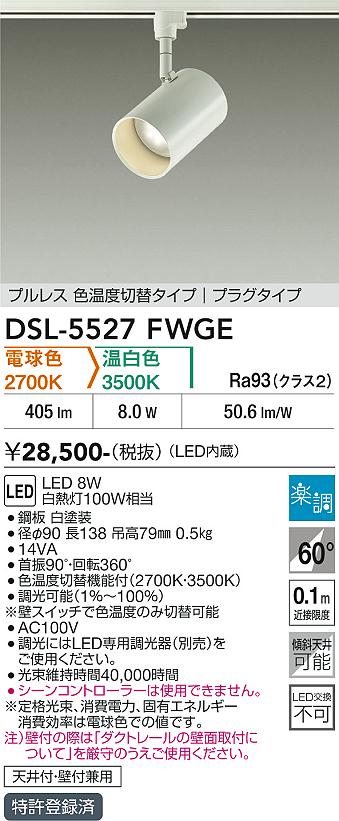 【貨物輸送無料】DSL-5527FWGE 大光電機 注目の的 架線導管用 畳数築き上げる皆無 LED