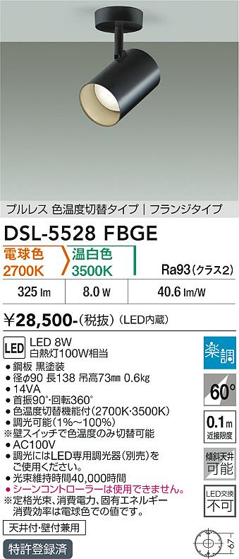 【貨物輸送無料】DSL-5528FBGE 大光電機 注目の的 畳数築き上げる皆無 LED