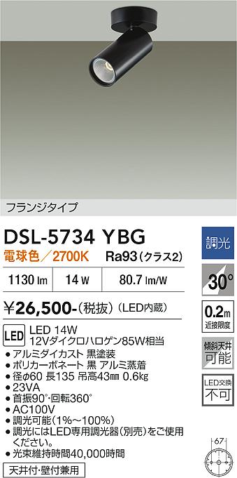 【貨物輸送無料】DSL-5734YBG 大光電機 注目の的 畳数築き上げる皆無 LED