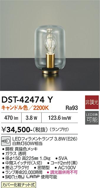 【貨物輸送無料】DST-42474Y 大光電機 照明ランプ 畳数築き上げる皆無 LED今めかしい 今めかしい 今めかしい