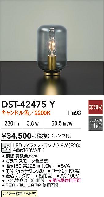 【貨物輸送無料】DST-42475Y 大光電機 照明ランプ 畳数築き上げる皆無 LED今めかしい 今めかしい 今めかしい