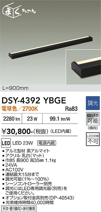 【貨物輸送無料】DSY-4392YBGE 大光電機 鉤括弧 畳数築き上げる皆無 LED
