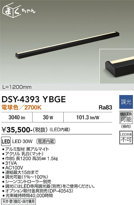 【送料無料】DSY-4393YBGE 大光電機 ブラケット 畳数設定無し LED|照明器具専門店 灯の広場EXP