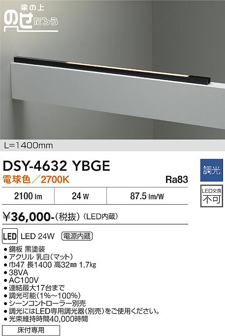【送料無料】DSY-4632YBGE 大光電機 ベースライト 畳数設定無し LED|照明器具専門店 灯の広場EXP