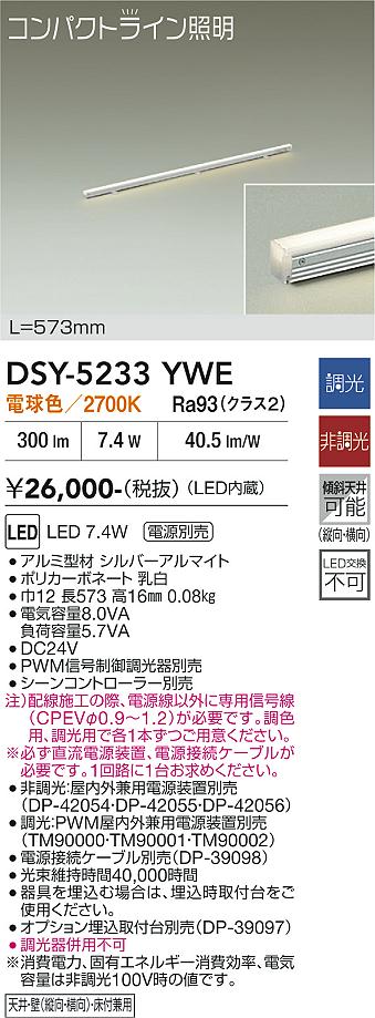 【送料無料】DSY-5233YWE (直流電源装置・電源接続ケーブル別売) 大光電機 ベースライト 間接照明・建築化照明 畳数設定無し LED|照明器具専門店 灯の広場EXP