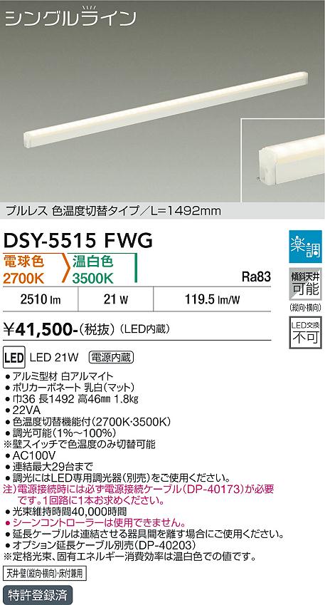 【送料無料】DSY-5515FWG 大光電機 ベースライト 畳数設定無し LED｜照明器具専門店　灯の広場EXP