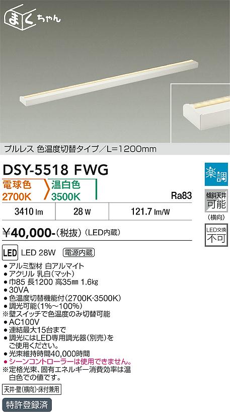 【貨物輸送無料】DSY-5518FWG 大光電機 軍事基地ともし火 畳数とり備える絶無 LED