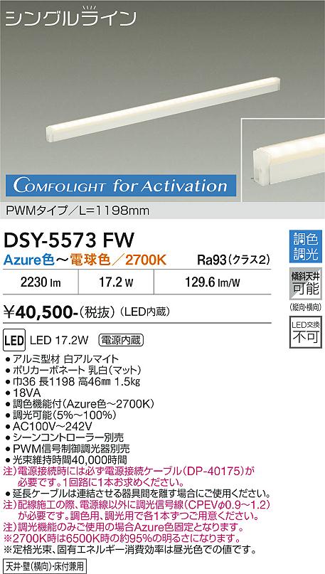 【貨物輸送無料】DSY-5573FW 大光電機 軍事基地ともし火 L\u003d1198粍 畳数とり備える絶無 LED