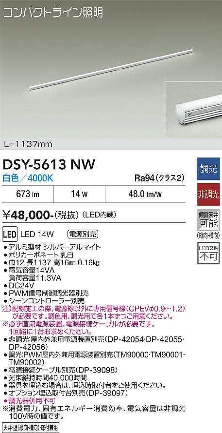 【送料無料】DSY-5613NW 大光電機 ベースライト 畳数設定無し LED｜照明器具専門店　灯の広場EXP