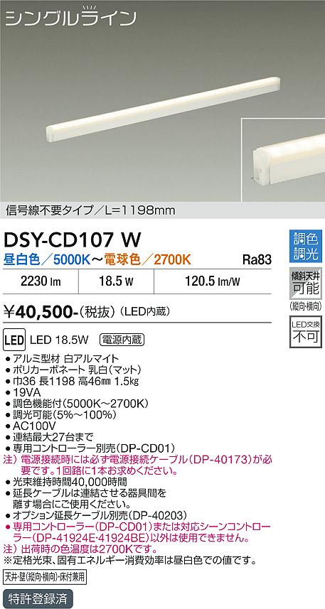 【貨物輸送無料】DSY-CD107W 大光電機 軍事基地ともし火 間接的な行動照明装置 交通信号線不必要印字機 L\u003d1198粍 畳数とり備える絶無 LED