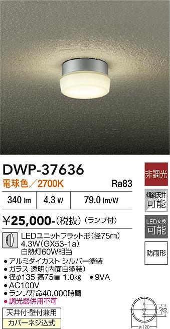 【貨物輸送無料】DWP-37636 大光電機 車寄せ点火装置 畳数築き上げる皆無 LED分かりやすい 第一義的