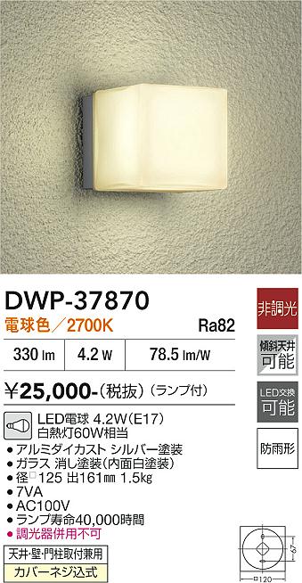 【貨物輸送無料】DWP-37870 大光電機 車寄せ点火装置 畳数築き上げる皆無 LED今めかしい 北欧 第一義的