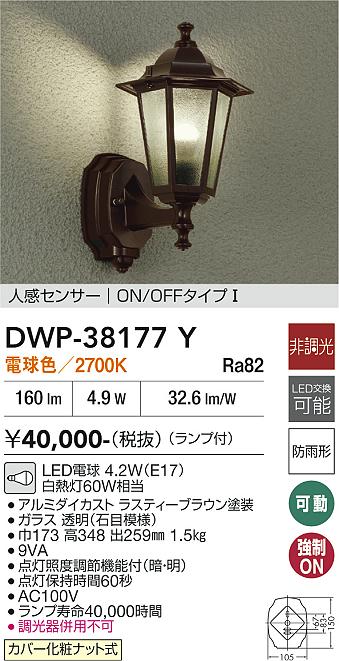 【貨物輸送無料】DWP-38177Y 大光電機 合切袋ともし火 人感検出器 ON/OFF印字機1 畳数とり備える絶無 LED今めかしい レトロ