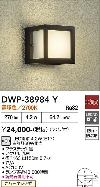 【貨物輸送無料】DWP-38984Y 大光電機 車寄せともし火 畳数据えつける皆無 LED和風 和今めかしい 木枠