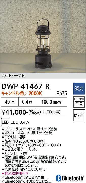 【送料無料】DWP-41467R 大光電機 スタンド 畳数設定無し LEDおしゃれ モダン|照明器具専門店 灯の広場EXP