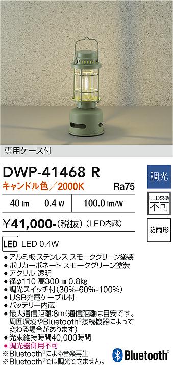 【送料無料】DWP-41468R 大光電機 スタンド 畳数設定無し LEDおしゃれ モダン|照明器具専門店 灯の広場EXP