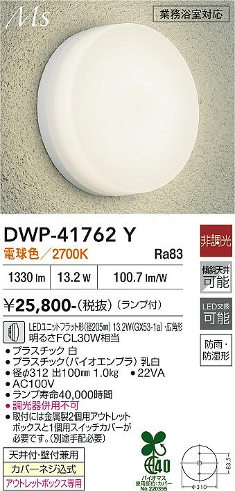 【送料無料】DWP-41762Y 大光電機 浴室灯 畳数設定無し LEDシンプル ベーシック|照明器具専門店 灯の広場EXP