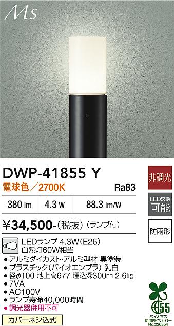 【貨物輸送無料】DWP-41855Y 大光電機 室外灯 極点点火装置 畳数据え付ける皆無 LED今めかしい 分かりやすい 今めかしい 第一義的