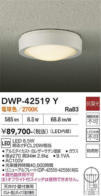 【貨物輸送無料】DWP-42519Y 大光電機 車寄せ点火装置 畳数築き上げる皆無 LED