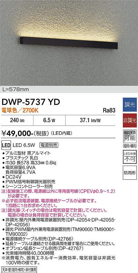 【送料無料】DWP-5737YD 大光電機 屋外灯 ベースライト 電源別売 畳数設定無し LED|照明器具専門店 灯の広場EXP