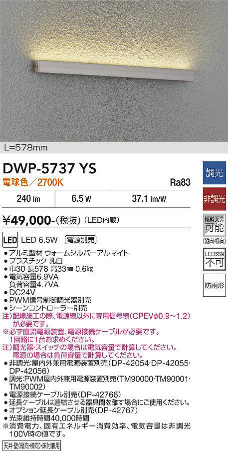 【送料無料】DWP-5737YS 大光電機 屋外灯 ベースライト 電源別売 畳数設定無し LED|照明器具専門店 灯の広場EXP