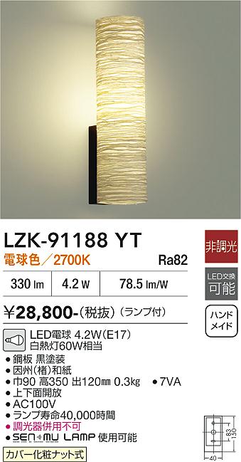 【貨物輸送無料】LZK-91188YT 大光電機 鉤括弧 原則として形 畳数とり備える絶無 LED和今めかしい 今めかしい 和紙