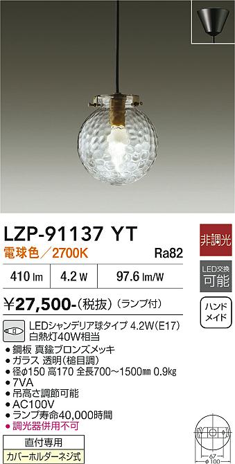 【送料無料】LZP-91137YT 大光電機 ペンダント 畳数設定無し LED洋風 レトロ ガラス｜照明器具専門店　灯の広場EXP 7,708円