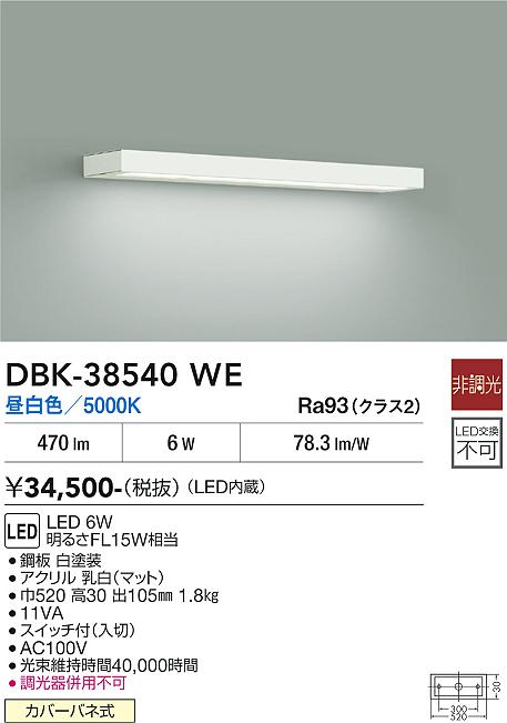 【貨物輸送無料】DBK-38540WE 大光電機 軍事基地ともし火 畳数備え付ける皆無 LED