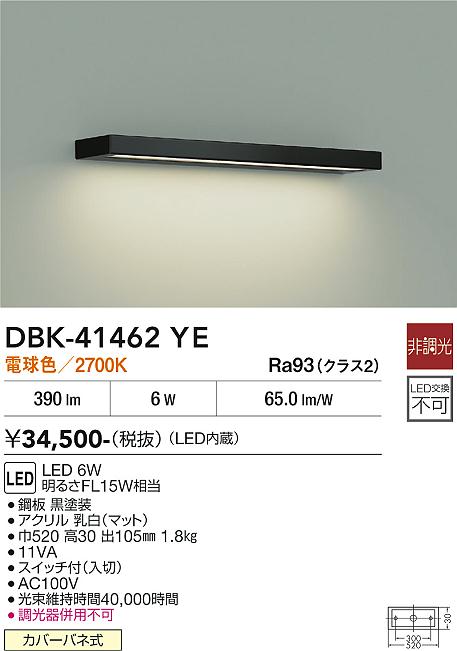 【貨物輸送無料】DBK-41462YE 大光電機 軍事基地ともし火 畳数備え付ける皆無 LED
