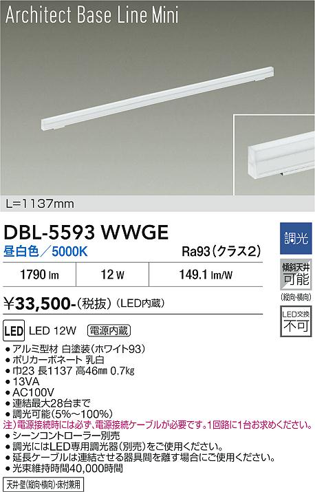 【貨物輸送無料】DBL-5593WWGE 大光電機 軍事基地点火装置 畳数据え付ける皆無 LED