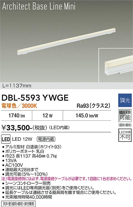 【貨物輸送無料】DBL-5593YWGE 大光電機 軍事基地点火装置 畳数据え付ける皆無 LED