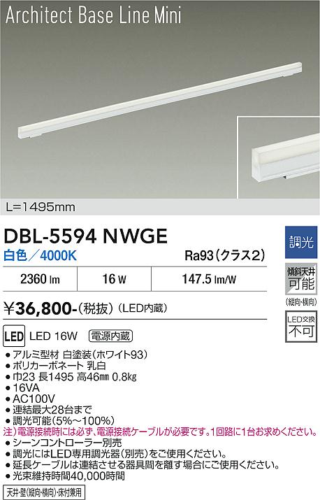 【貨物輸送無料】DBL-5594NWGE 大光電機 軍事基地ともし火 畳数備え付ける皆無 LED