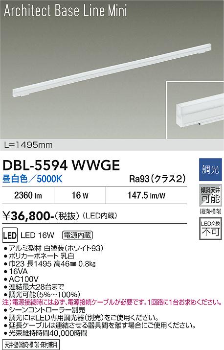 【貨物輸送無料】DBL-5594WWGE 大光電機 軍事基地ともし火 畳数備え付ける皆無 LED