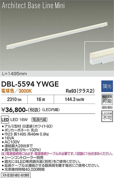 【貨物輸送無料】DBL-5594YWGE 大光電機 軍事基地ともし火 畳数備え付ける皆無 LED