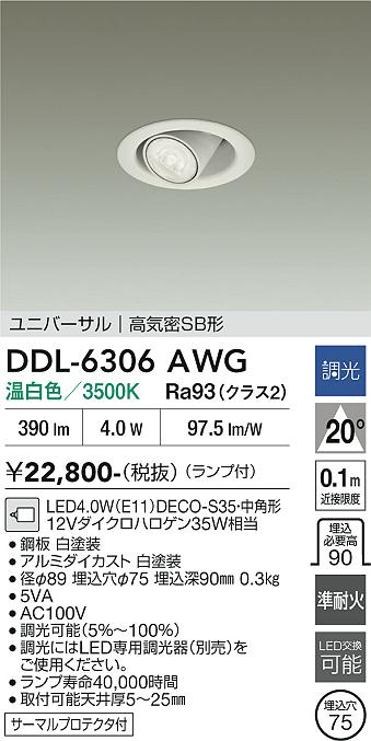 【貨物輸送無料】DDL-6306AWG 大光電機 落ち込むともし火 【高気密SB形】 畳数備え付ける皆無 LED