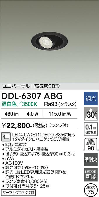 【貨物輸送無料】DDL-6307ABG 大光電機 落ち込むともし火 【高気密SB形】 畳数備え付ける皆無 LED