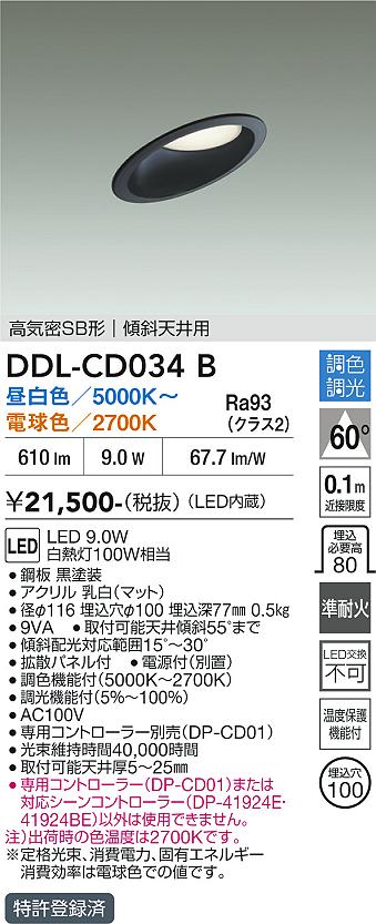 【貨物輸送無料】DDL-CD034B 大光電機 落ちこむ点火装置 傾斜角度上昇限度用 【高気密SB形】 畳数据え付ける皆無 LED