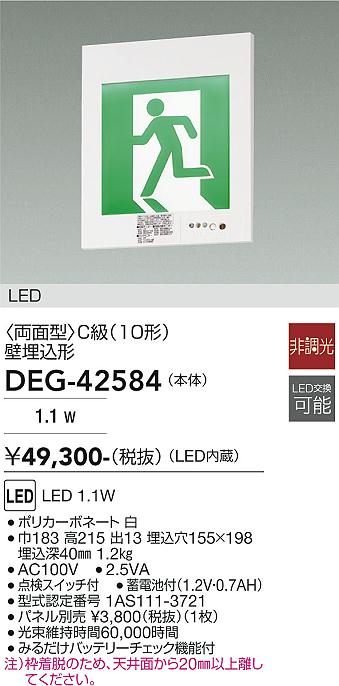 【貨物輸送無料】DEG-42584 大光電機 軍事基地ともし火 人並み外れた灯 畳数とり備える絶無 LED