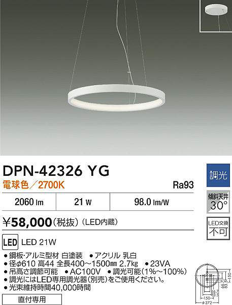 【送料無料】【宅配便不可】DPN-42326YG 大光電機 ペンダント 畳数設定無し LED