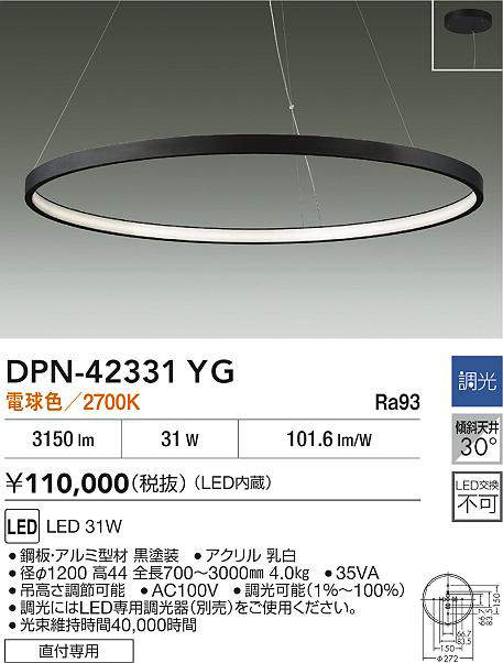 【送料無料】【宅配便不可】DPN-42331YG 大光電機 ペンダント 畳数設定無し LED