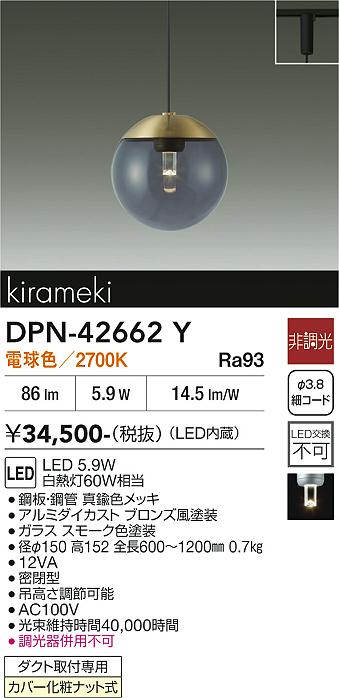 【貨物輸送無料】DPN-42662Y 大光電機 シャンデリヤ 架線導管用 畳数築き上げる皆無 LED