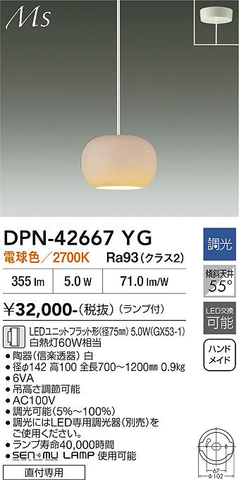 【貨物輸送無料】DPN-42667YG 大光電機 シャンデリヤ 畳数備え付ける皆無 LED