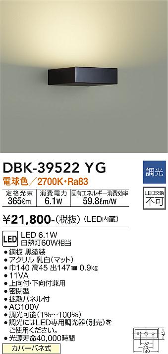 【送料無料】DBK-39522YG 大光電機 ブラケット 一般形 畳数設定無し LEDシンプル ベーシック モダン 6,197円