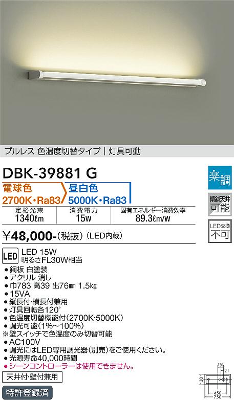 【送料無料】DBK-39881G 大光電機 ブラケット 一般形 畳数設定無し LEDおしゃれ ベーシック 13,453円