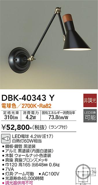 【送料無料】DBK-40343Y 大光電機 ブラケット 一般形 畳数設定無し LEDモダン おしゃれ 15,644円