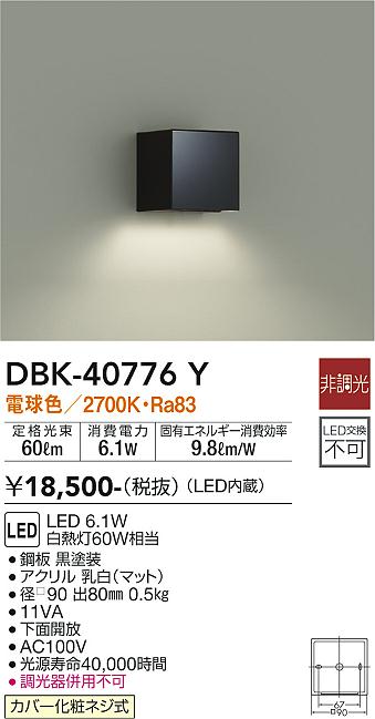 【送料無料】DBK-40776Y 大光電機 ブラケット 一般形 畳数設定無し LEDおしゃれ シンプル モダン